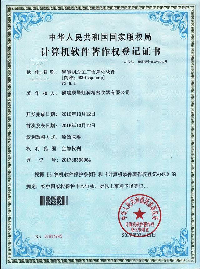 虹潤公司喜獲兩化融合管理體系評定證書，軟件開發與銷售實力再獲權威認可